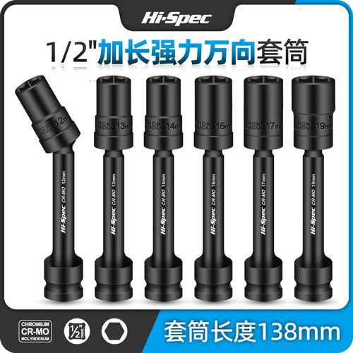 加长套筒六角空心 电动扳手万向套头外六角H13光伏电站14套筒工具