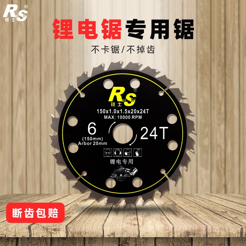 锐士木工圆锯片4/5寸5.5寸左右燕尾齿切割片手推锯锂电电圆锯专用