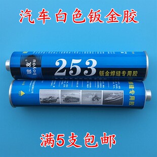 玻友253汽车钣金胶 车厢焊缝胶密封胶 白色钣金填缝胶沙板专用胶