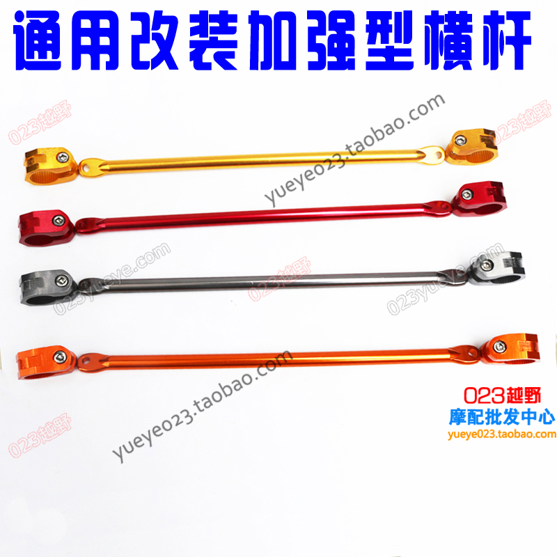 越野摩托车 改装 CNC高品质 铝合金加固横杆变径车把加强拉杆护胸