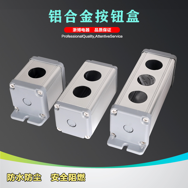 16/19/22mm金属铝合金按钮开关控制盒盒防水防尘1/2/3/4孔位