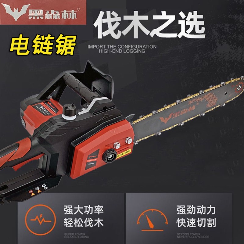 黑森林电锯家用锯柴小型电动链条锯子手持砍树机伐木锯木工电链锯