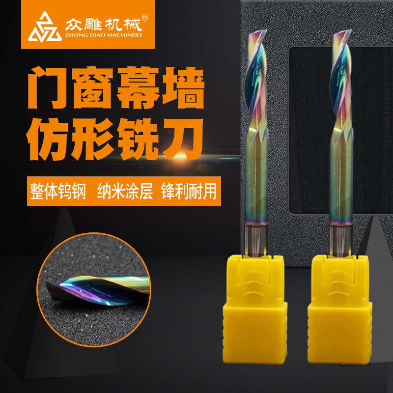单双刃仿形铣刀铝用加长铣刀整体钨钢涂层铝合金断桥铝门窗幕墙刀