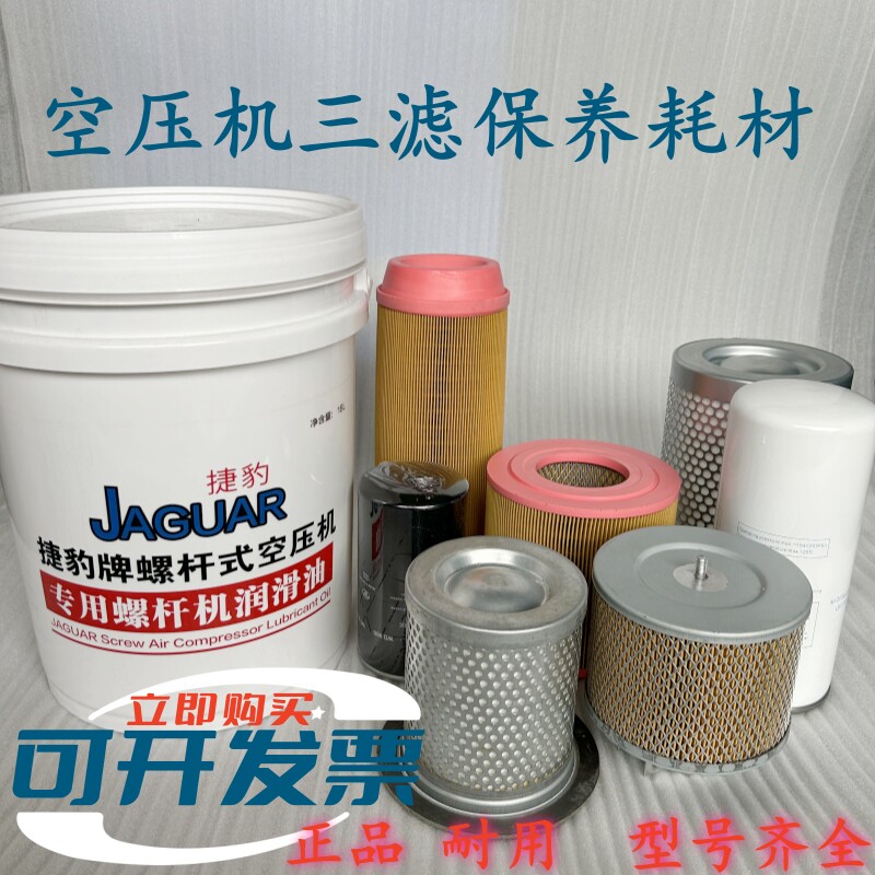 汉瑞斯螺杆空压机专用油保养配件耗材三滤油滤空气滤芯油气分离器