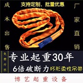 带吊绳吊车 涤纶环形柔性吊带圆形起重吊带123T50吨100吨吊装 包邮