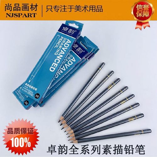 卓韵二代铅笔素描铅笔HB 2B B 4B 6B 8B 绘图美术生绘画专用单支