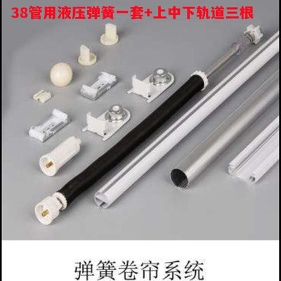 凤舞半自动上升弹簧卷帘轨道35/36/38卷帘轴管铝合金升降卷管窗帘