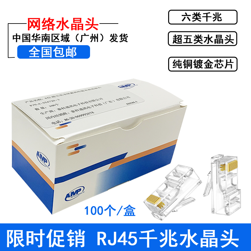 镀金网络6类千兆RJ45超五类非屏蔽8芯宽带家用工程六类纯铜水晶头