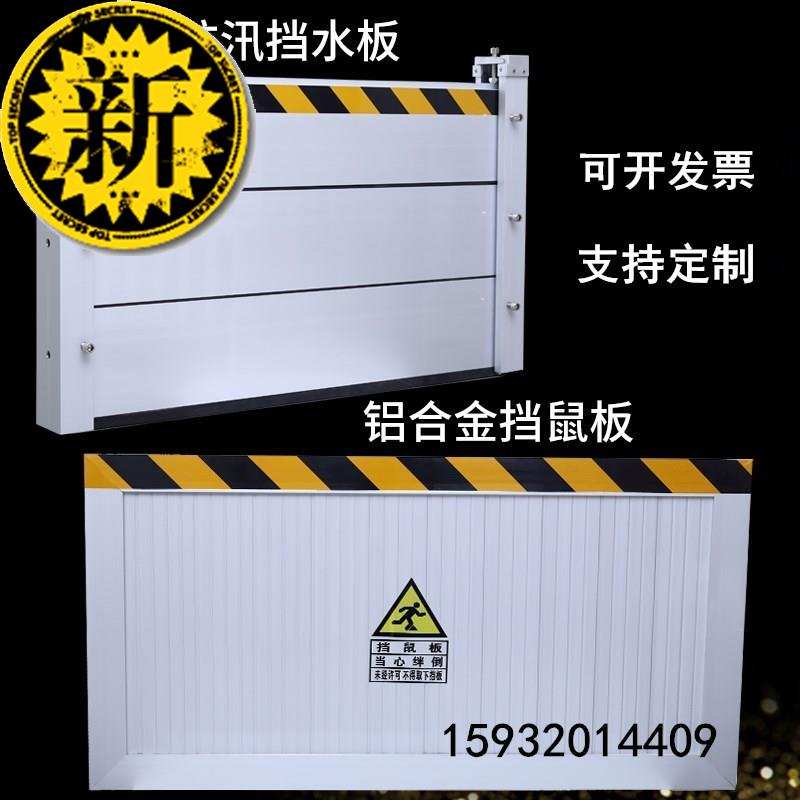 挡鼠板配电室仓库防鼠档板厨房q粮仓铝合金防鼠门档防洪防汛挡水