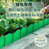 小围栏家庭花园庭院别墅装 饰栅栏塑料篱笆园艺挡土隔离花坛挡土板