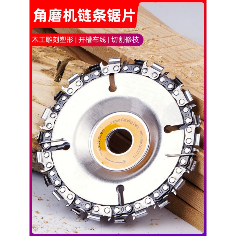 链条锯片多功能万用4寸角磨机锯盘高精度据盘链锯木材切割片100