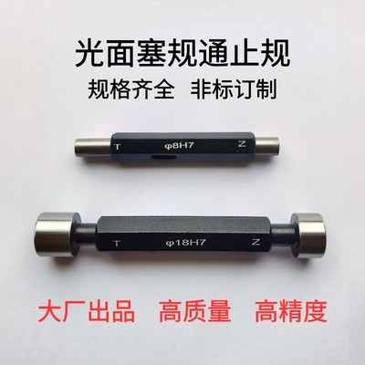 光面塞规 光滑塞规 通止规  孔径规  非标订做  高精度  可定制