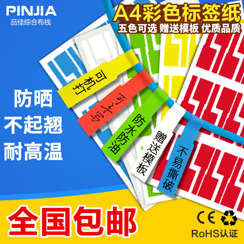 经济型 A4网线标签 线缆标签 机房布线不干胶贴纸 网络通信打印纸