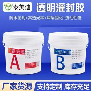 1比1有机硅加成型高透光深层固化防水密封防尘防潮流平性佳灌封胶