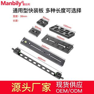 板迷你滑轨通用单反相机板 480加长快装 板双云台快装