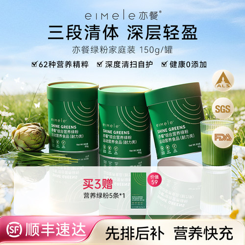 eimele亦餐综合营养绿粉家庭装维C膳食纤维营养补充官方-sc