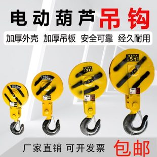 10T 电动葫芦吊钩1T 16吨国标吊钩葫芦下钩挂钩行车配件