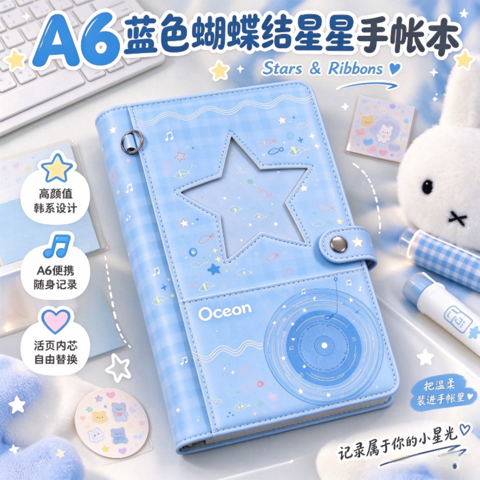 A6活页ins风星星记事本