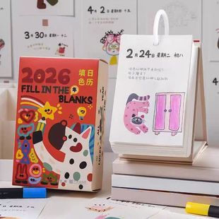 2026年填色涂鸦日历每日一画365天填色高颜值创意台历桌面摆件