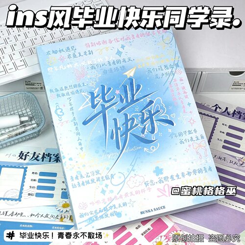 手绘高颜值活页毕业同学录
