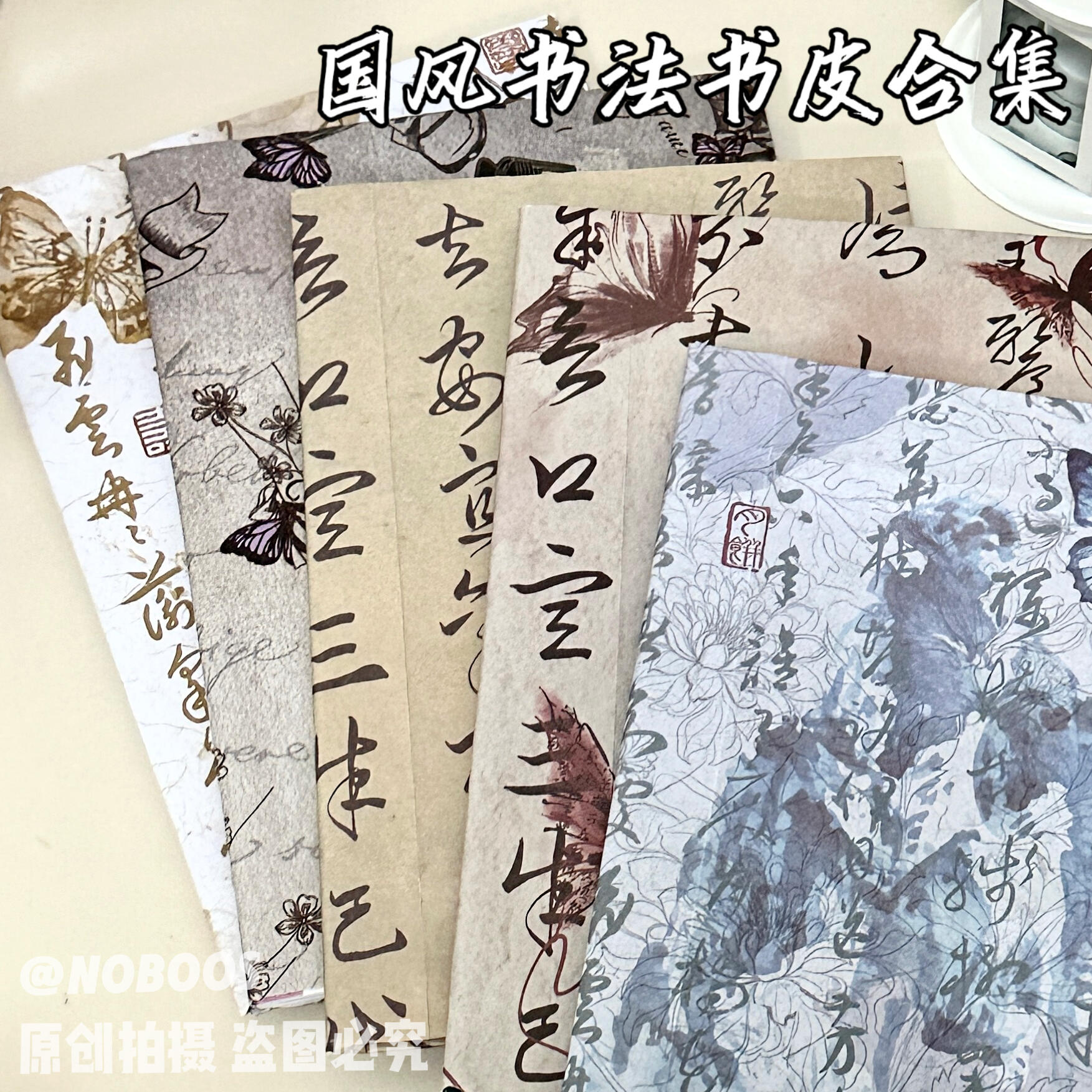 国风书法书皮包装纸开学季