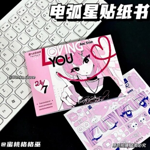 日系电弧星贴纸书一整本巨厚高颜值贴纸手账装饰diy手帐拼贴素材
