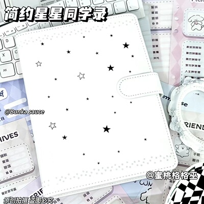 韩系星星简约A5皮质磁吸同学录