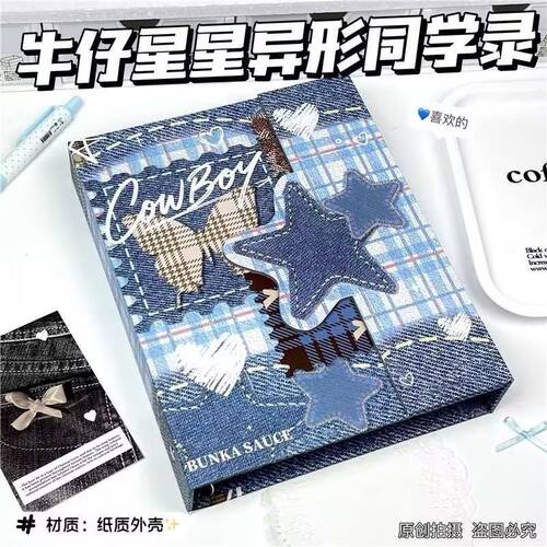 甜酷星星牛仔磁吸A5同学录