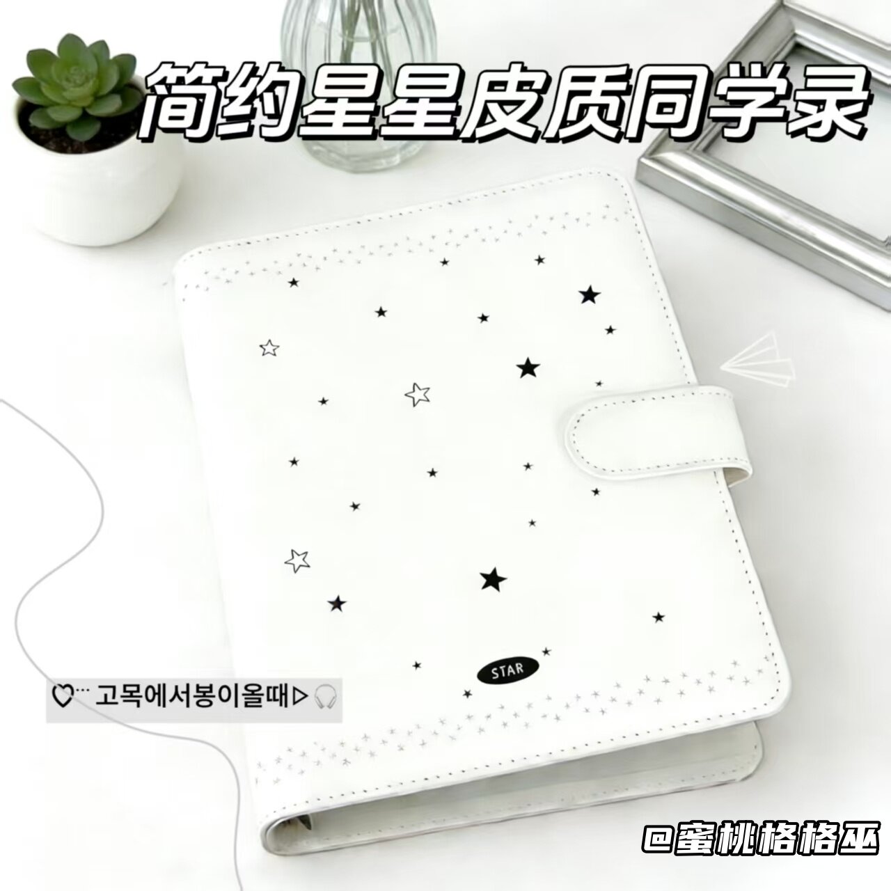 简约星星皮质同学录A5小学生六年级初高中ins风小众毕业纪念册