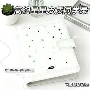 简约星星皮质同学录A5小学生六年级初高中ins风小众毕业纪念册