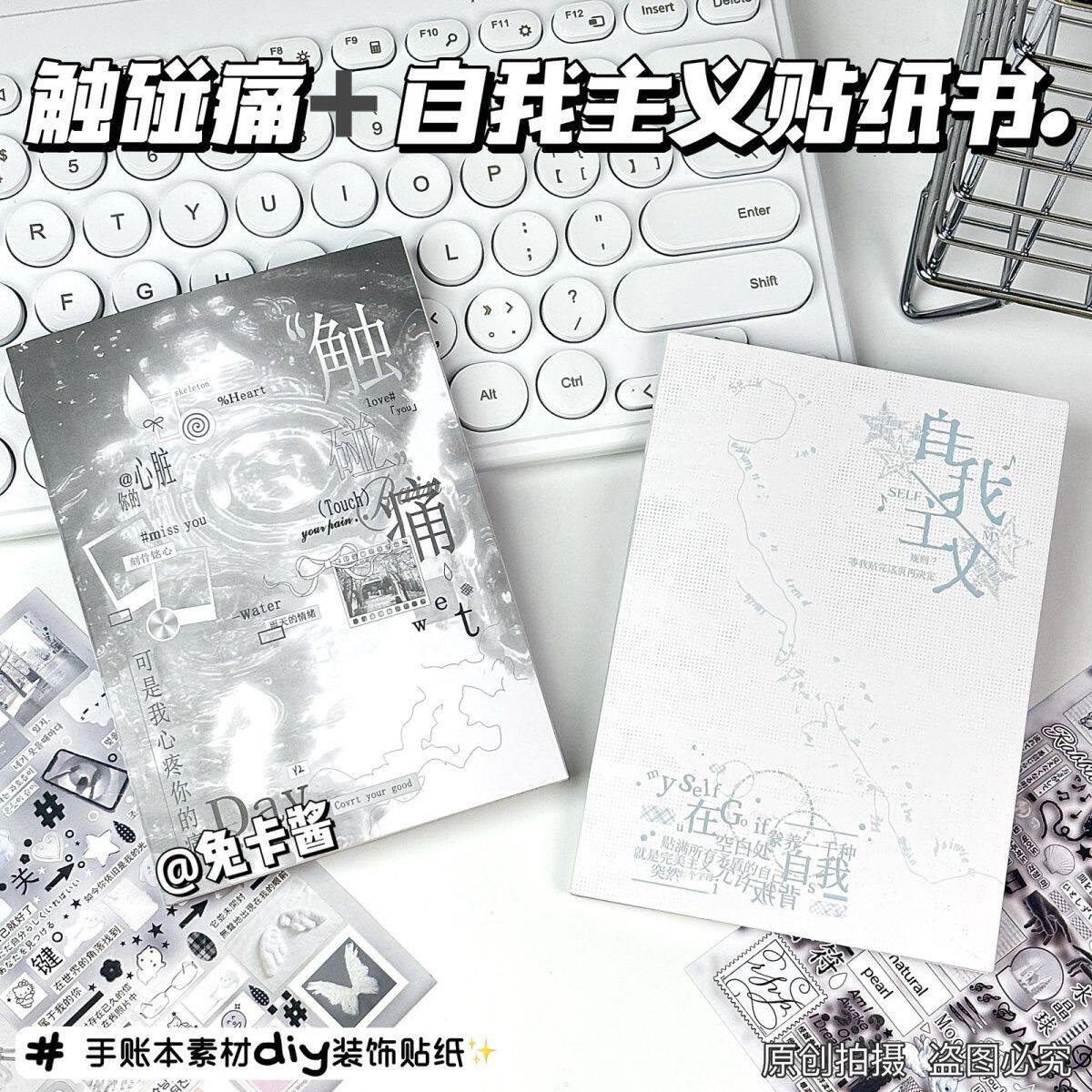 触碰痛自我主义贴纸书文字手账贴纸本高颜值ins装饰手帐素材拼贴