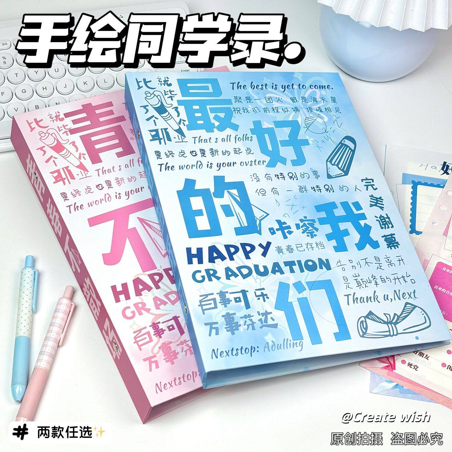 A4手绘ins风高颜值同学录