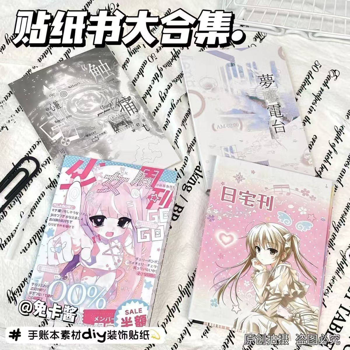 少女周刊日宅刊触碰痛贴纸书ins切膜延边切手帐素材贴纸拼贴diy,文具电教/文化用品/商务用品,贴纸/立体贴纸,淘宝优惠券,粉丝福利购,淘宝优惠卷