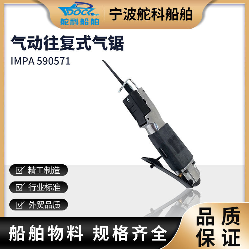 IMPA590571往复式气锯船用气锯气动锯刀手持式风锯切割锯手锯挫刀