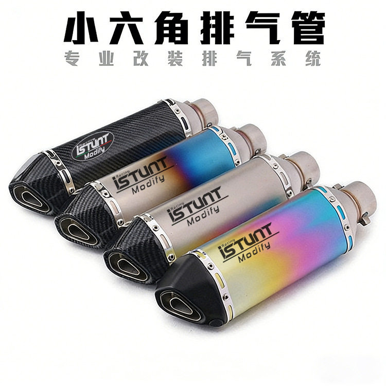 摩托车通用小六角改装排气管