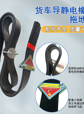 橡博厂家新国标汽车防静拖地电带危险品车货车耐磨抗老化导静电条