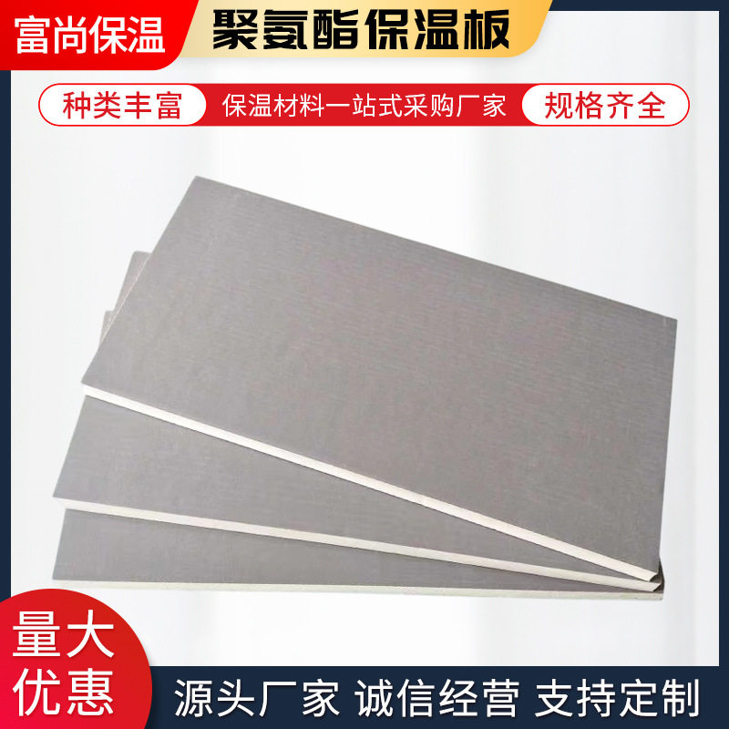 现货聚氨酯保温板室内外屋顶墙体环保隔热板材阻燃隔热硬质复合板