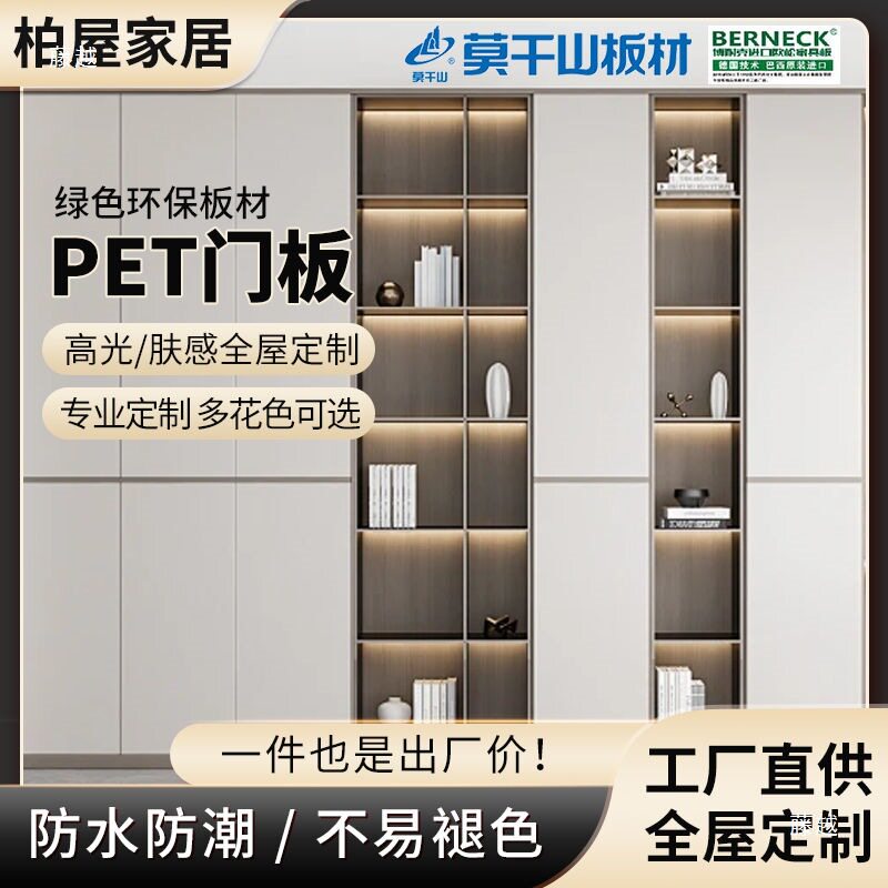 千年舟PET肤感高光柜门片