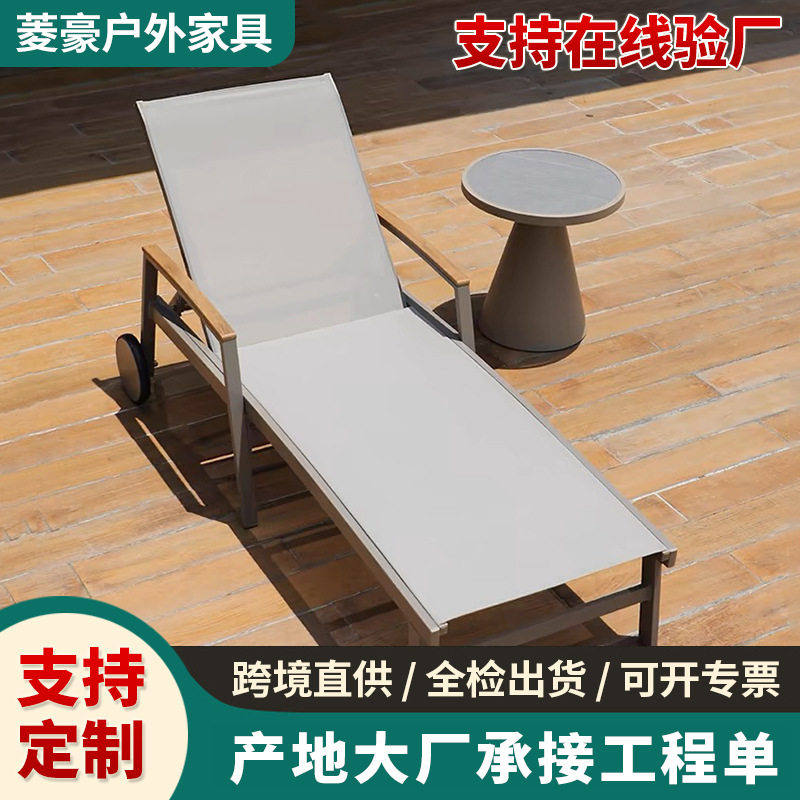 防水防晒铝躺床茶几民宿泳池酒店露天室外沙滩特斯林网布户外躺椅