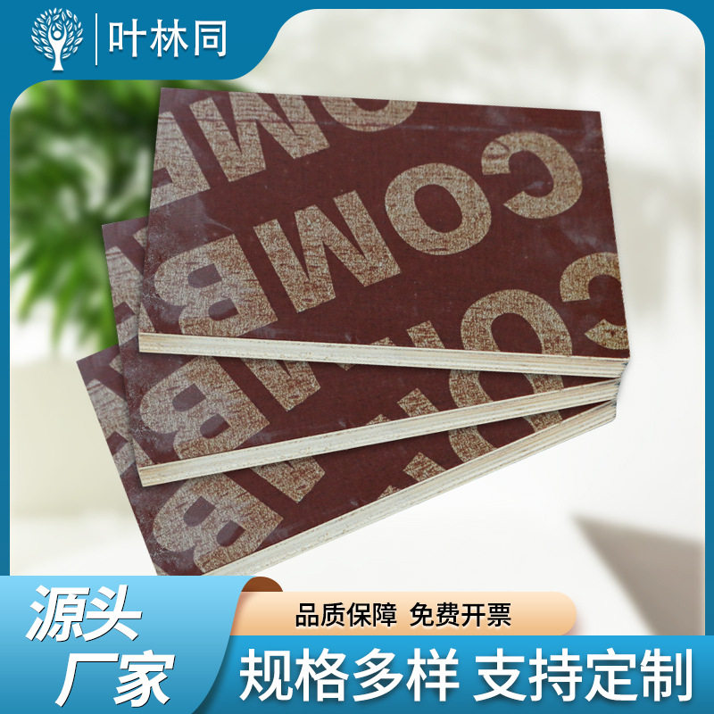 定制红色建筑模板一次成型周转多次清水模板木胶板混凝土覆膜板