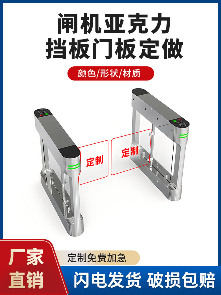 门禁翼闸亚克力挡板人行通道闸门板配件闸机摆门伸缩翼板工厂