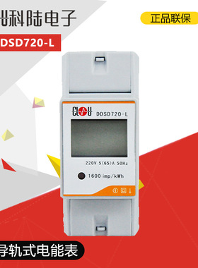 深圳科陆 DDSD720-L单相导轨式多功能电能表充电桩电表