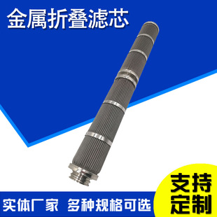 金属网折叠滤芯编织网折叠过滤芯熔体化纤滤芯波页滤芯