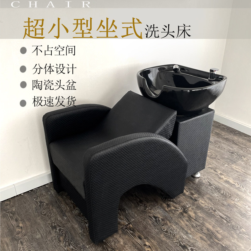 小型坐式半躺洗头冲水床理发店