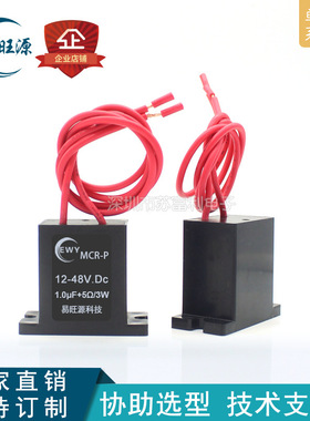 电子灭弧器 浪涌抑制器 1uF 5R 3W 12-48VDC 火花消除器 双耳 EWY