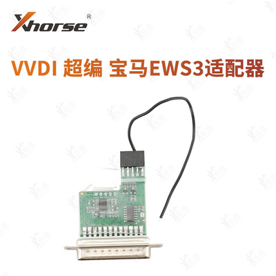VVDIPROG宝玛EWS3编程器适配器