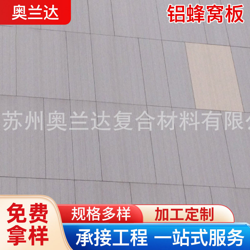 铝蜂窝板选奥兰达 3003H24铝合金 铝蜂巢工程用商场幕墙