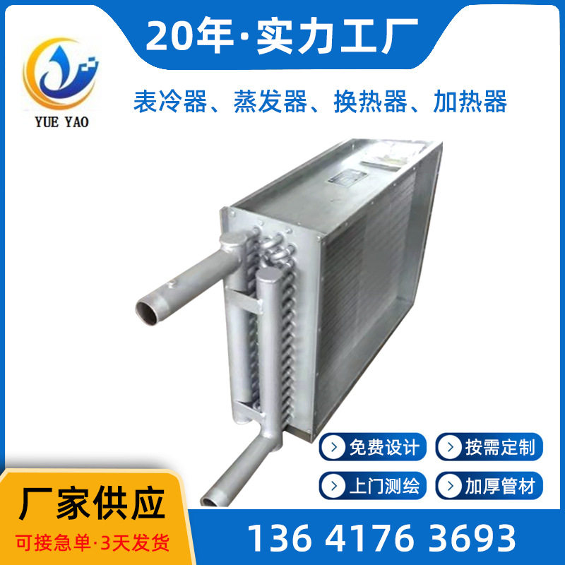 供应非标表冷器紫铜管表冷器铜管铝片冷风机表冷器风机盘配套厂家