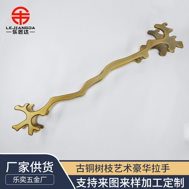 新中式玻璃门拉手 酒店推拉中式古铜树枝艺术豪华拉手