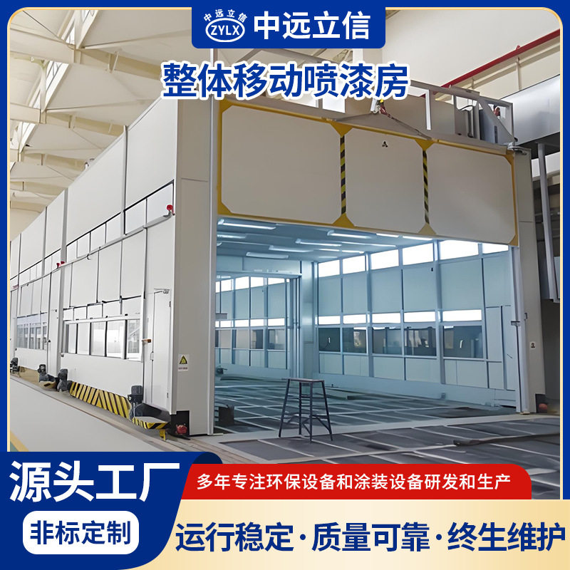 大型钢结构移动高温喷烤漆房